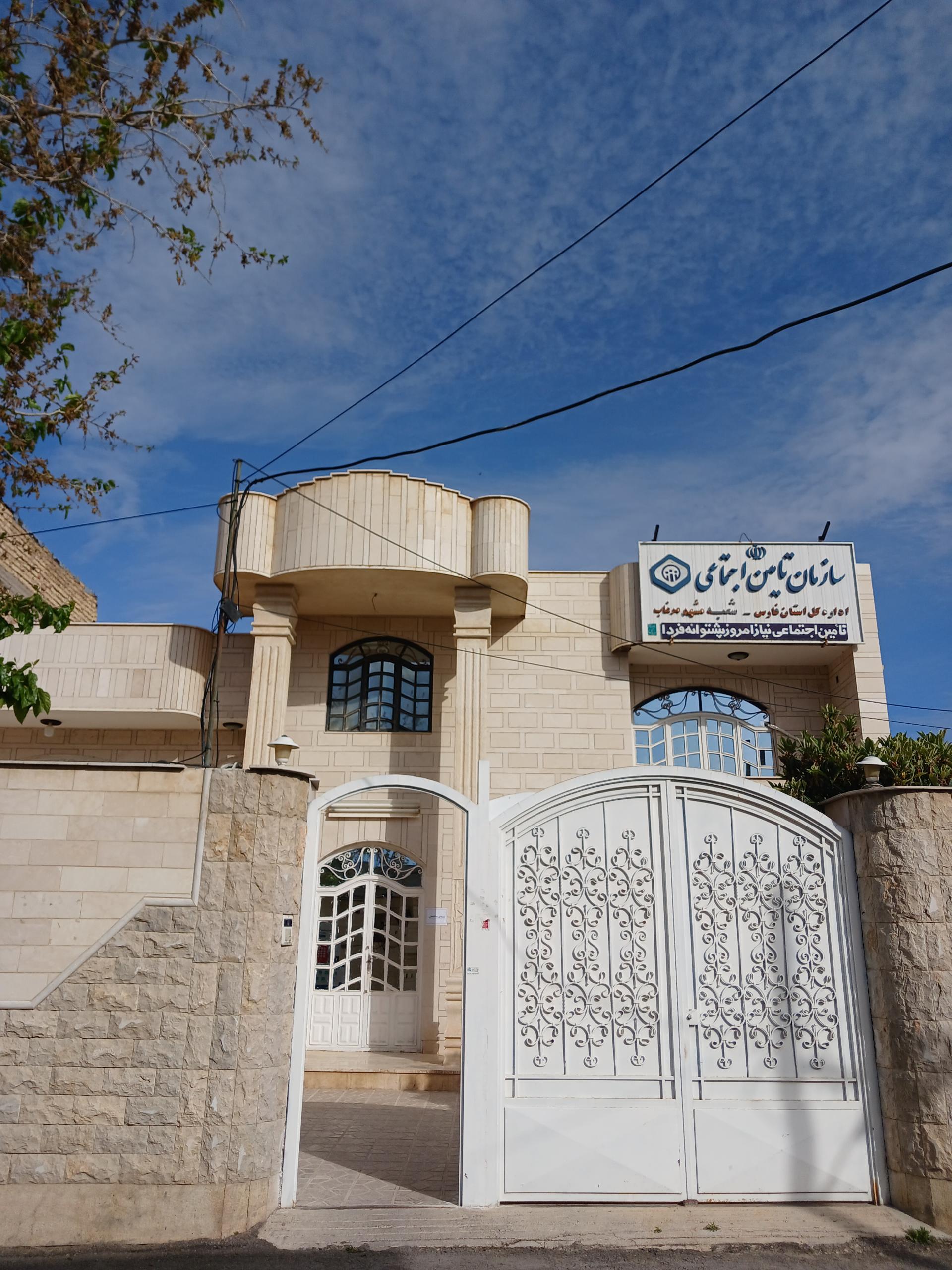 عکس اداره تامین اجتماعی