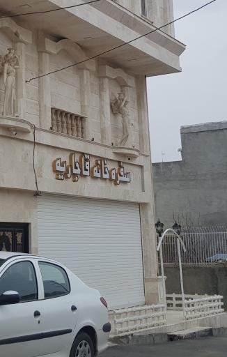 عکس سفره خانه قاجاریه