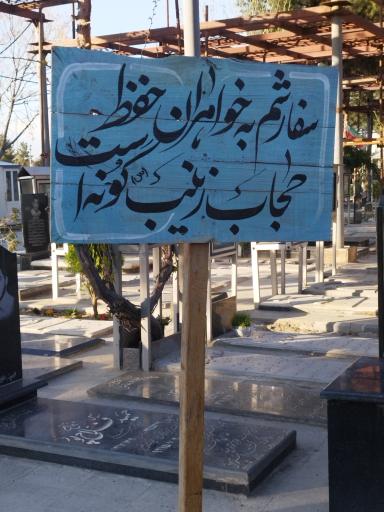 عکس قطعه 26 (قطعه شهدا)