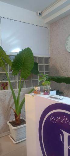 عکس مرکز مشاوره و روانشناسی پرهیزکار