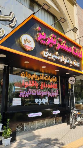 عکس لذت سنتر