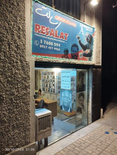 عکس محصولات فرهنگی رسالت