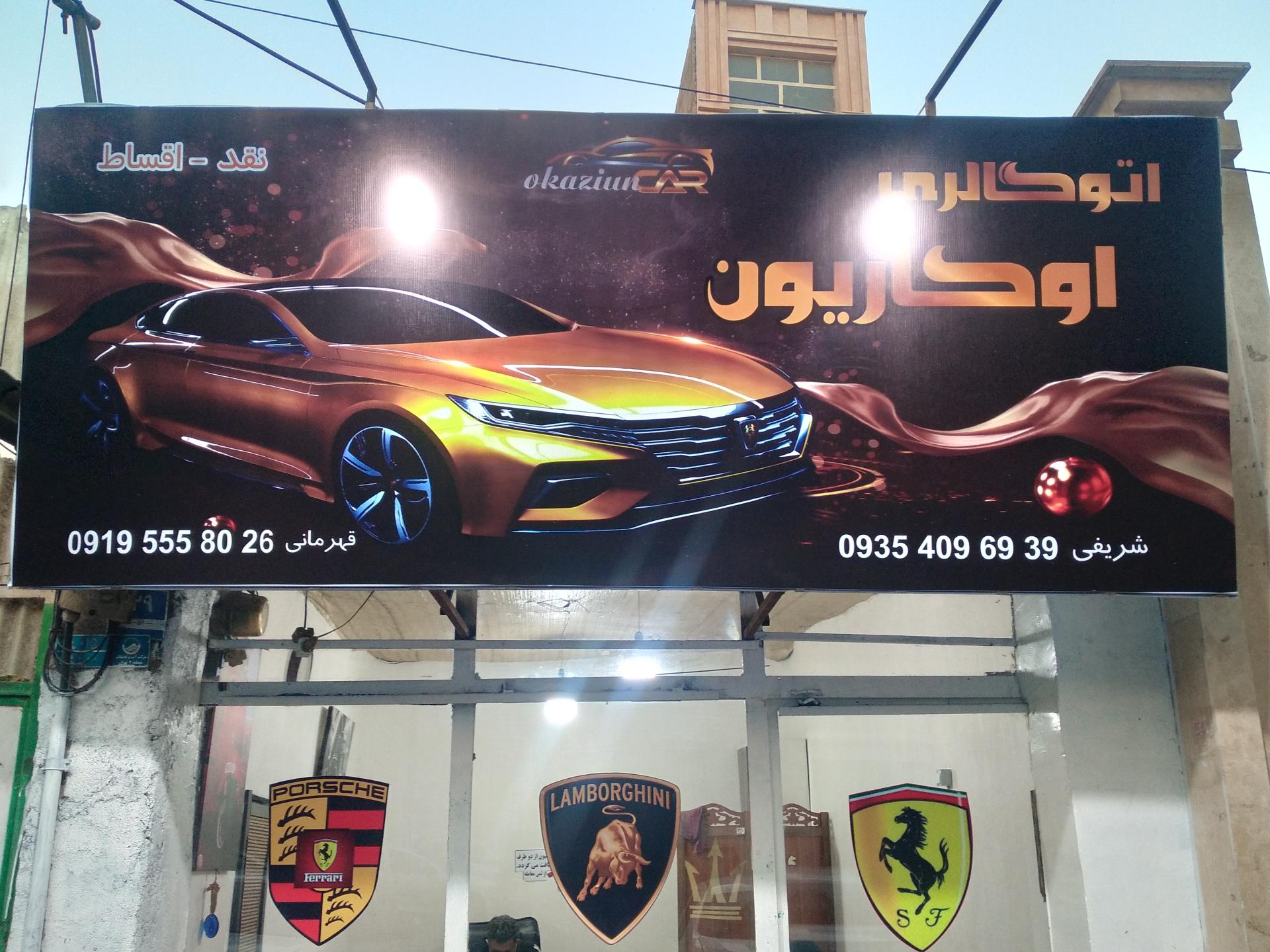 عکس نمایشگاه اکازیون