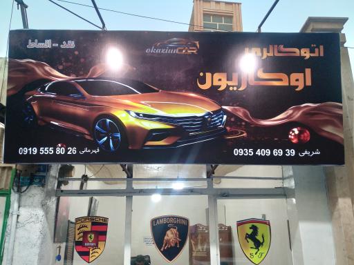 عکس نمایشگاه اکازیون