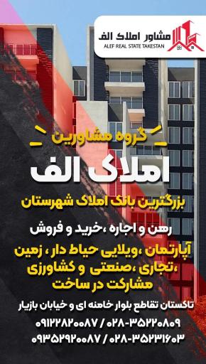 عکس مشاوره املاک الف 