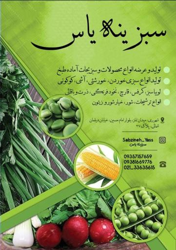 عکس سبزینه یاس