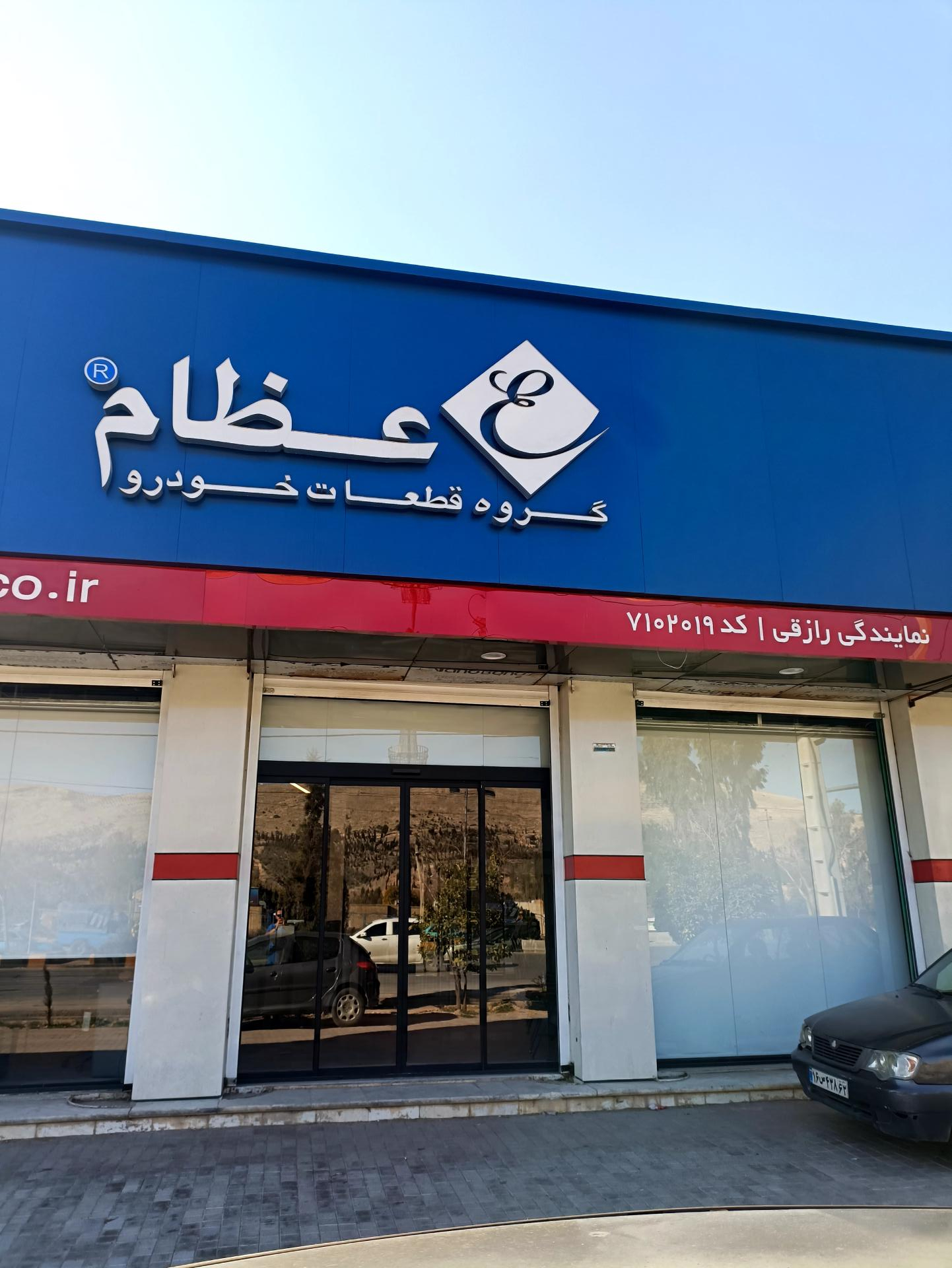 عکس قطعات خودرو رازقی