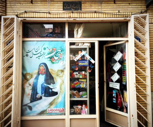 عکس خانه حجاب