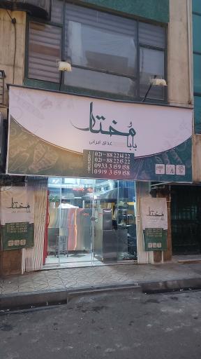 عکس غذای ایرانی بابا مختار