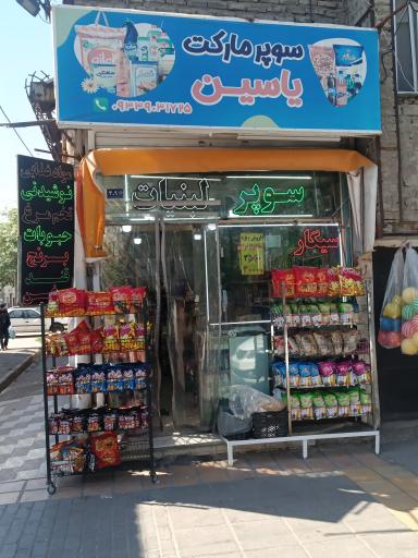 سوپر یاسین