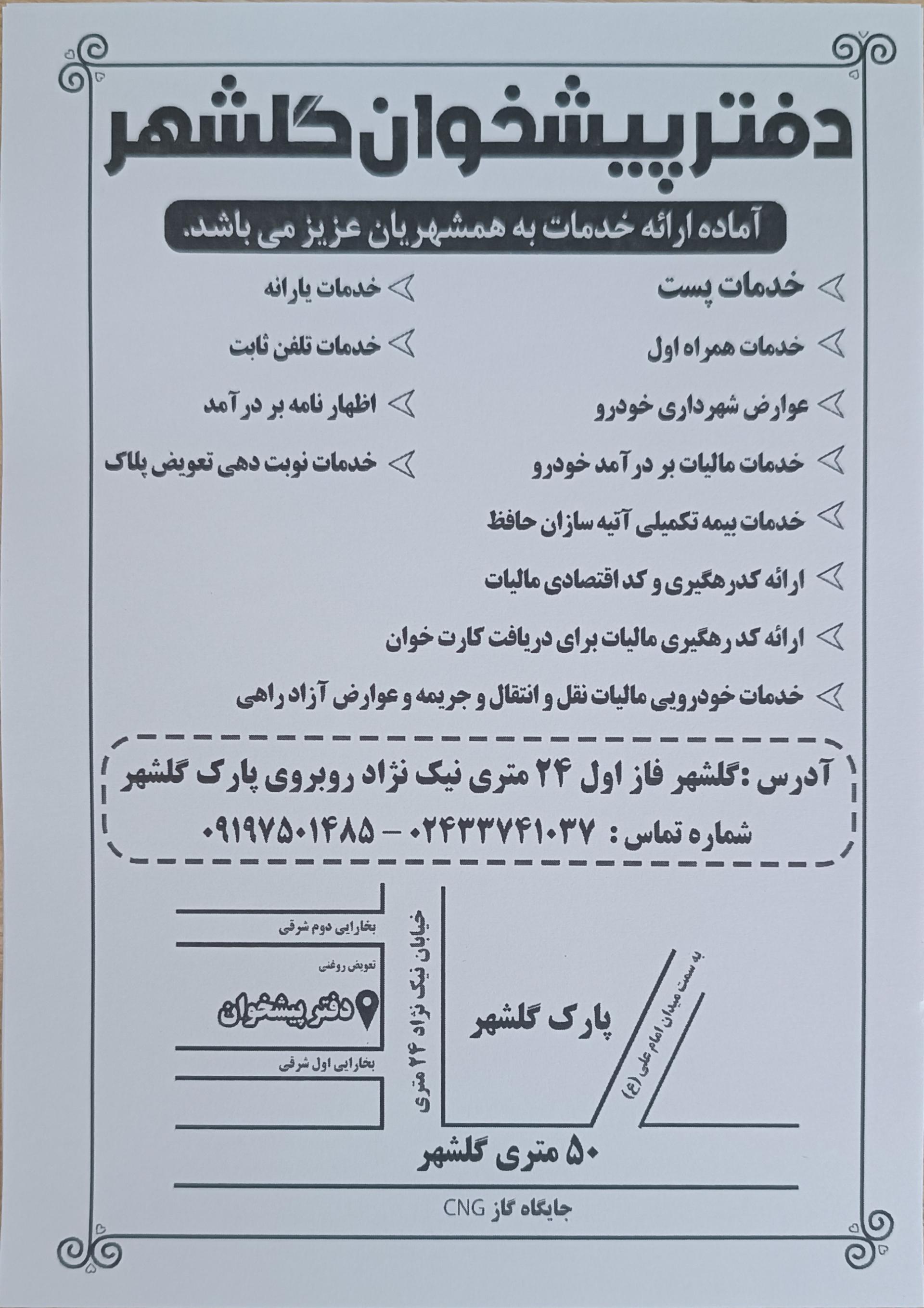 عکس دفتر پیشخوان