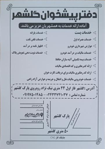 عکس دفتر پیشخوان