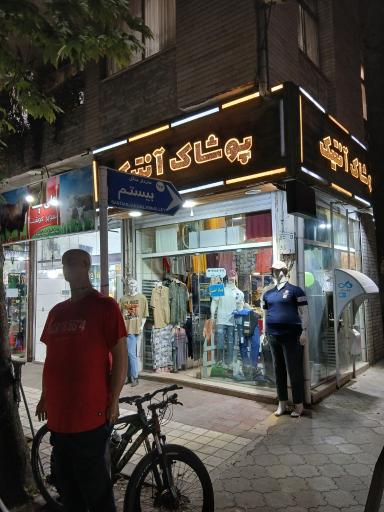 عکس پوشاک سایز بزرگ آنتیک ۹۰