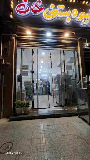 عکس بستنی خان