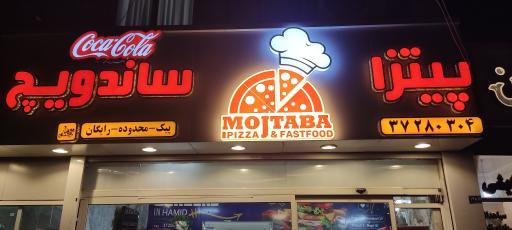 عکس پیتزا مجتبی