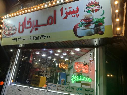 عکس پیتزا امیر خان