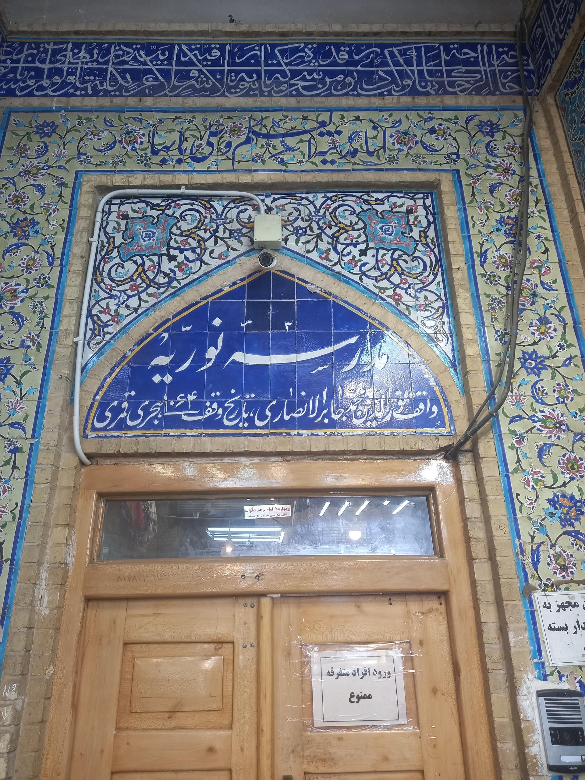 عکس مدرسه نوریه