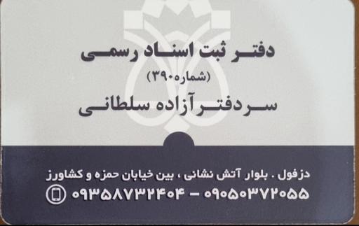 عکس دفتر اسناد رسمی 390