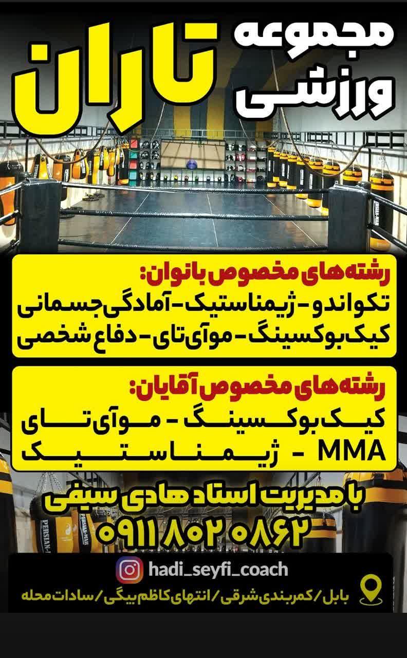 عکس مجموعه ورزشی تاران