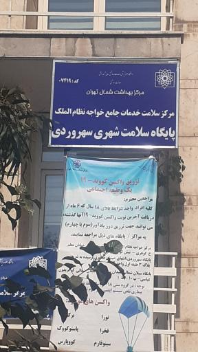 پایگاه سلامت سهروردی