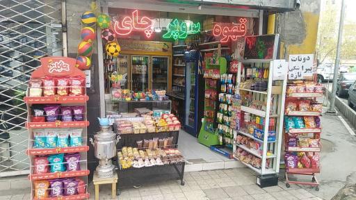 عکس آجیل و خشکبار اسدی 