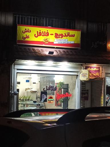 عکس فلافل ساندویچ کاریبو