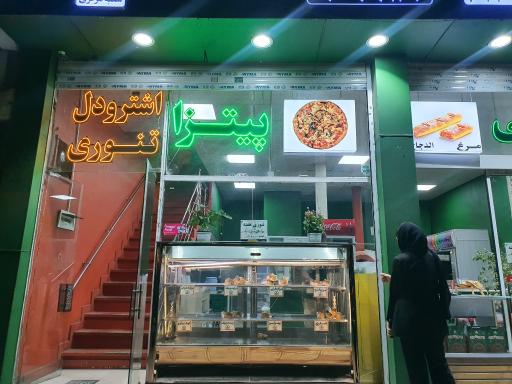 عکس ریحون تنوری شعبه مرکزی