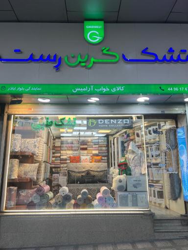 عکس کالای خواب آرامیس