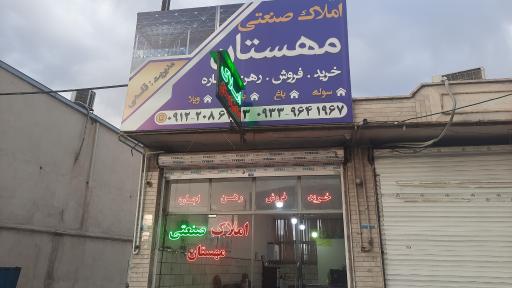 عکس املاک صنعتی مهستان