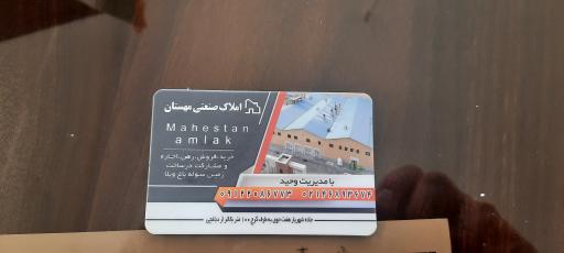 عکس املاک صنعتی مهستان