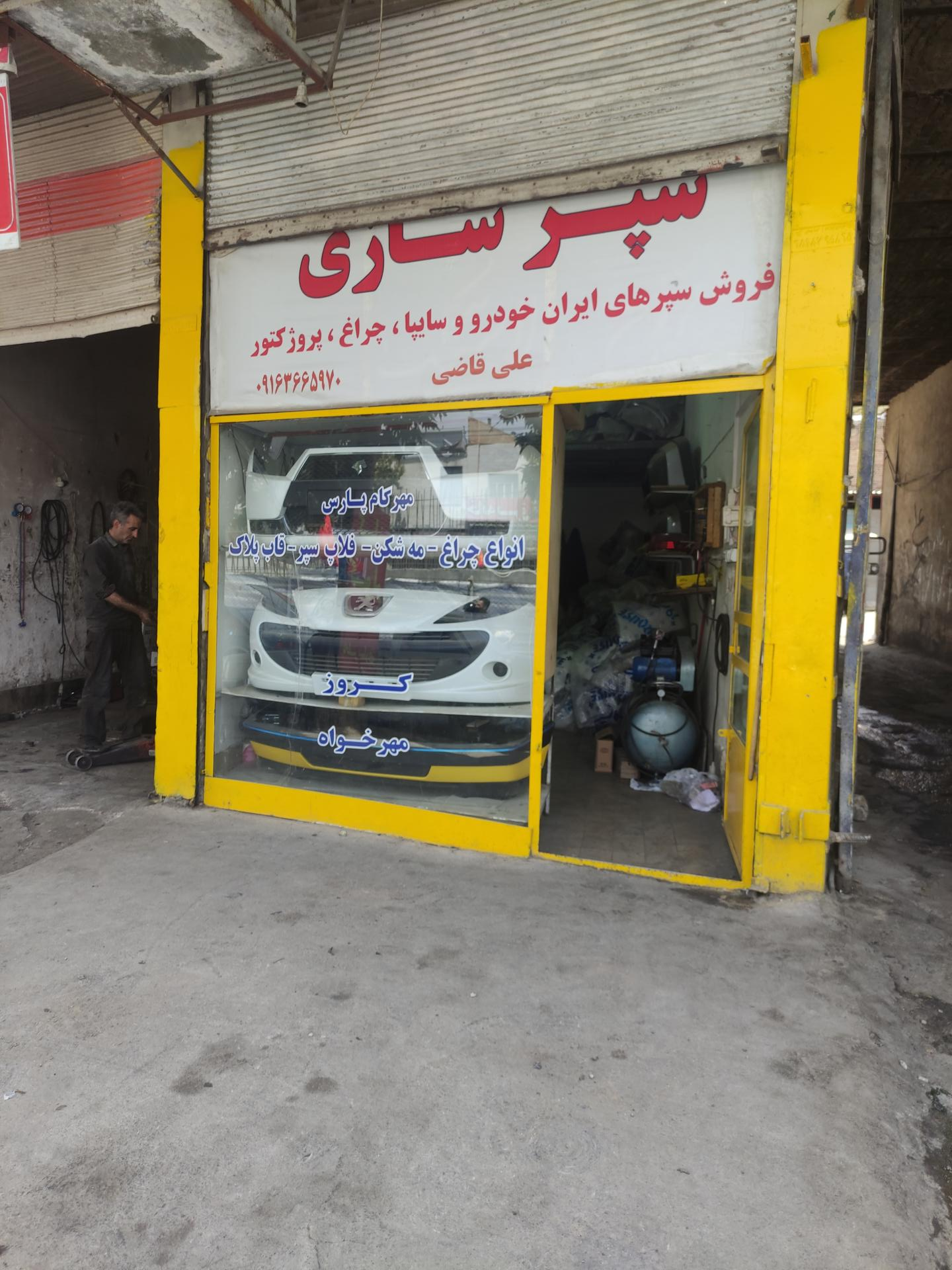 عکس سپر ماشین فروشی و تعمیرات سپر علی