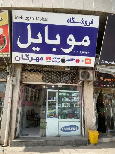 عکس موبایل مهرگان 