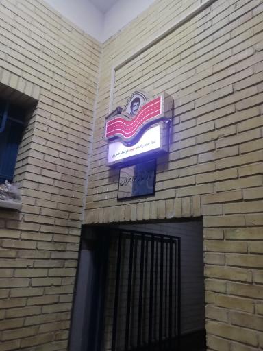 عکس نمازخانه پایانه کاوه