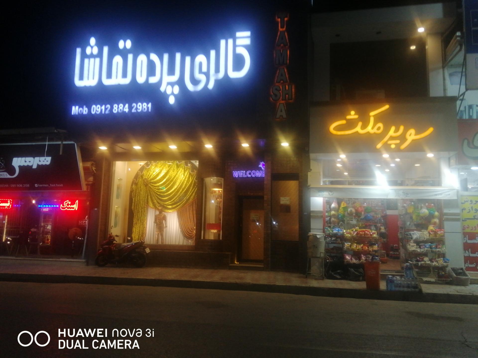 عکس گالری پرده تماشا