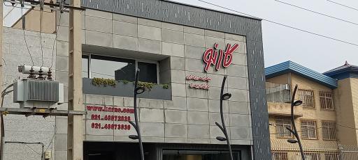 عکس شرکت مبلمان کارنو