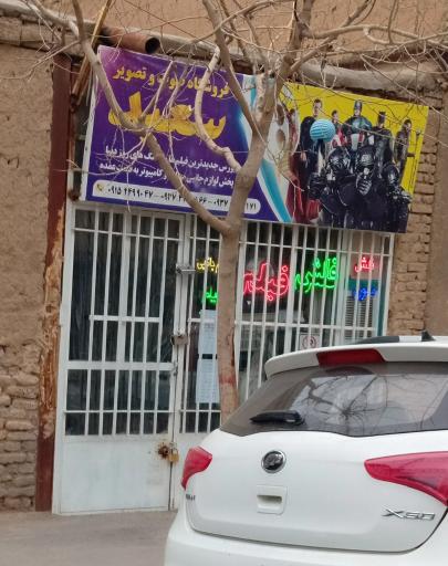 عکس فروشگاه صوتی و تصویری سعید