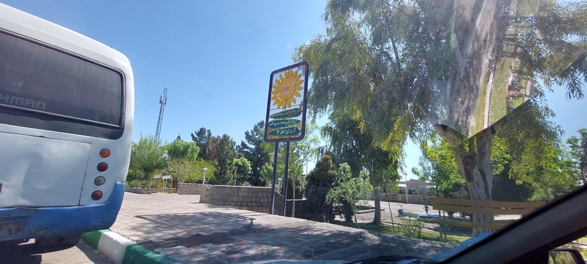 عکس بوستان ریحانه