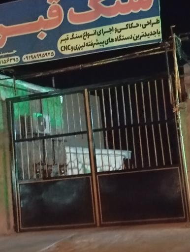 عکس سنگ قبر