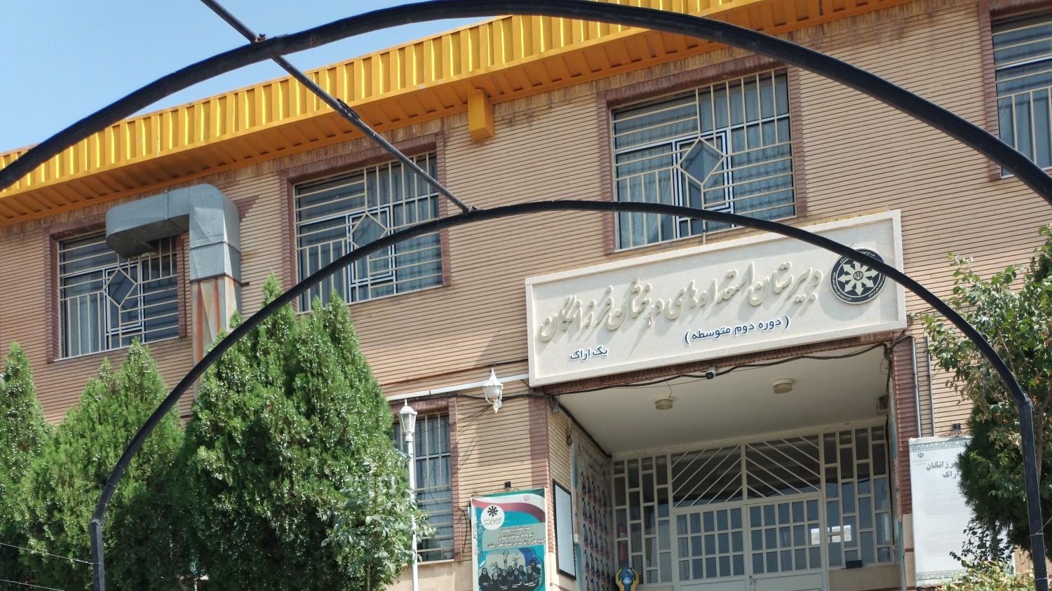 عکس دبیرستان فرزانگان