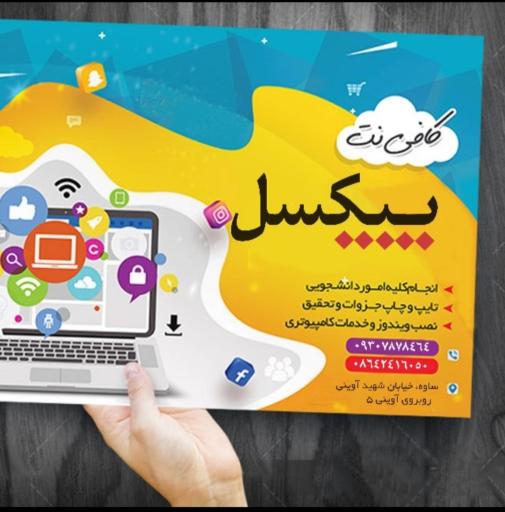 عکس کافی نت پیکسل