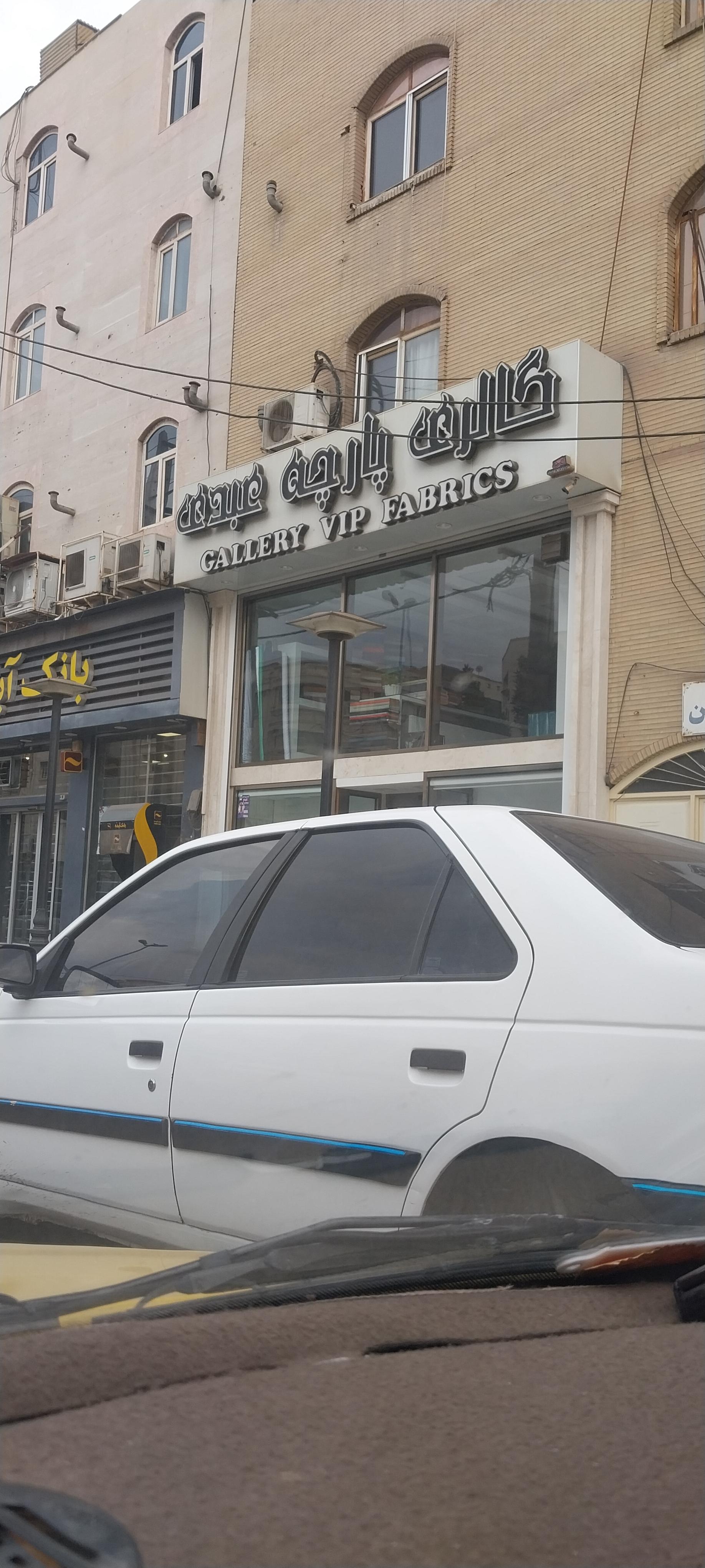 عکس گالری پارچه عبدی