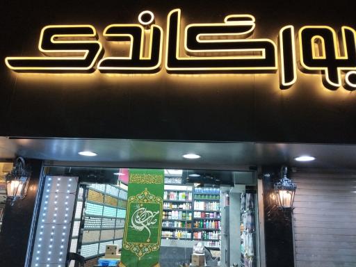 عکس دنیای رنگ مو بورگاندی