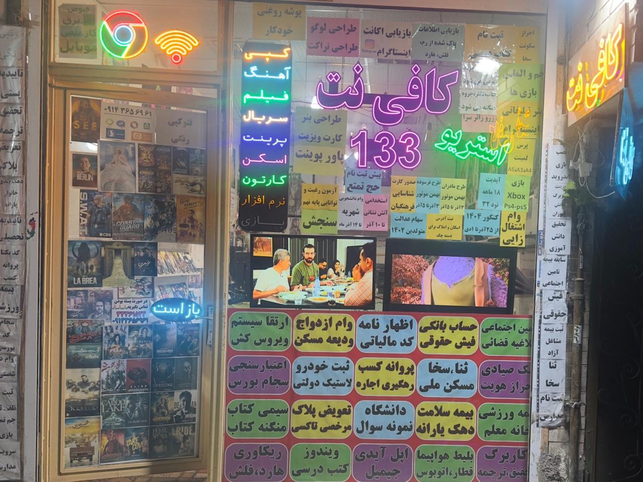 عکس کافی نت و استریو ۱۳۳