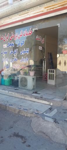 عکس خدمات فنی برودتی ایران دما