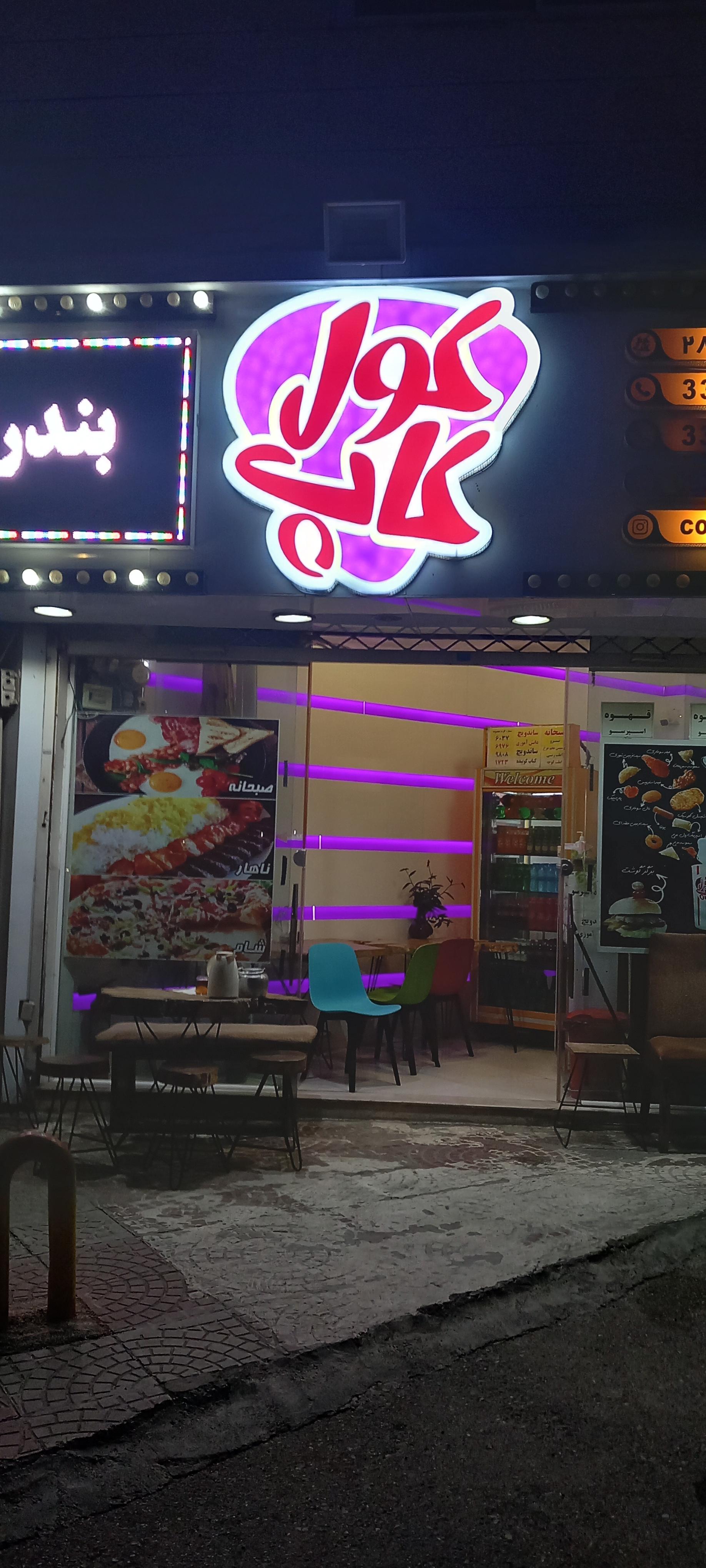 عکس کول کاپ