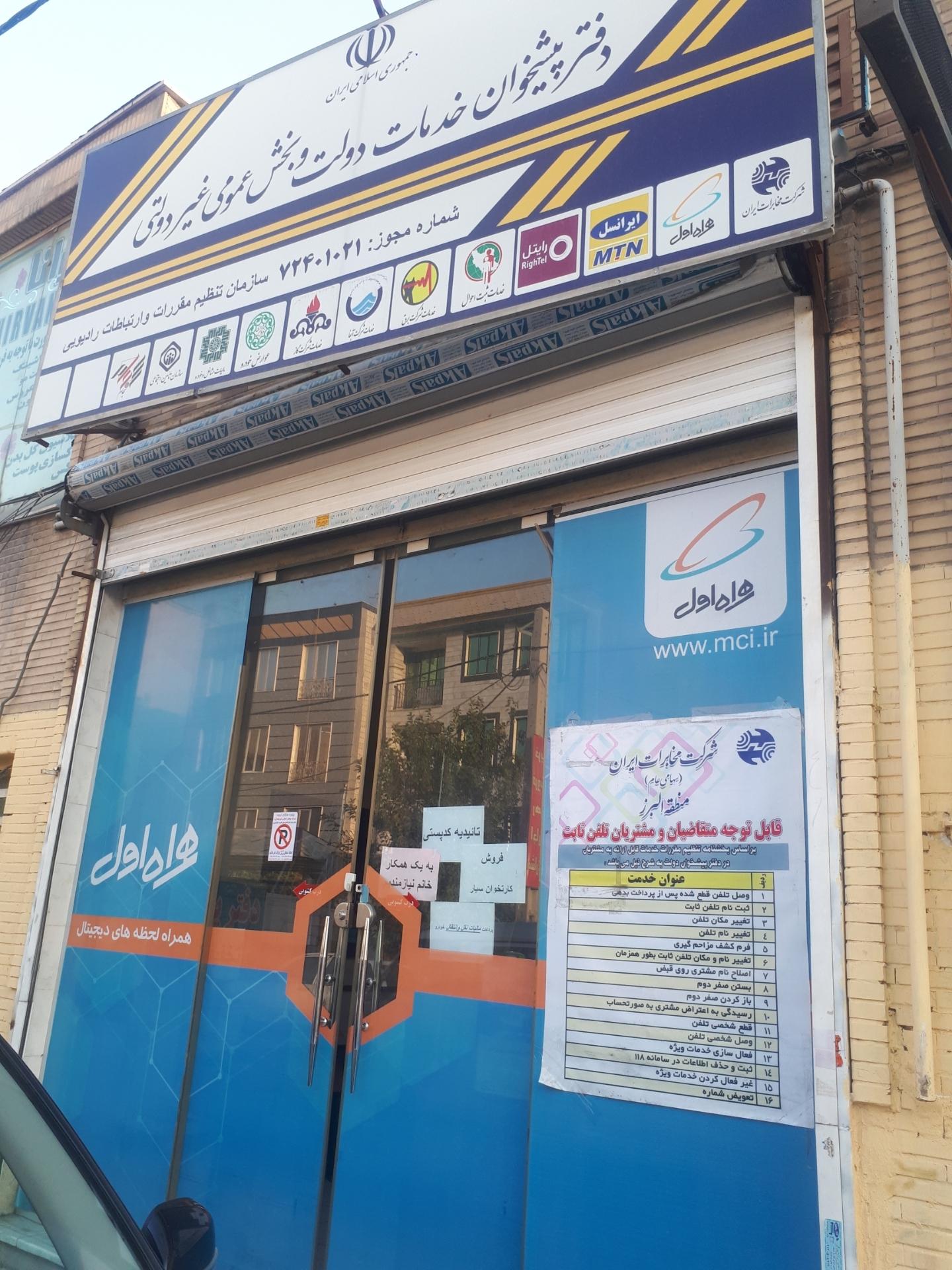 عکس دفترپیشخوان دولت