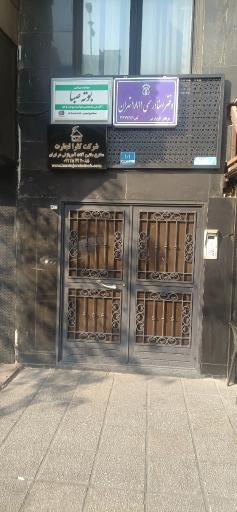 دفتر اسناد رسمی 1811 تهران