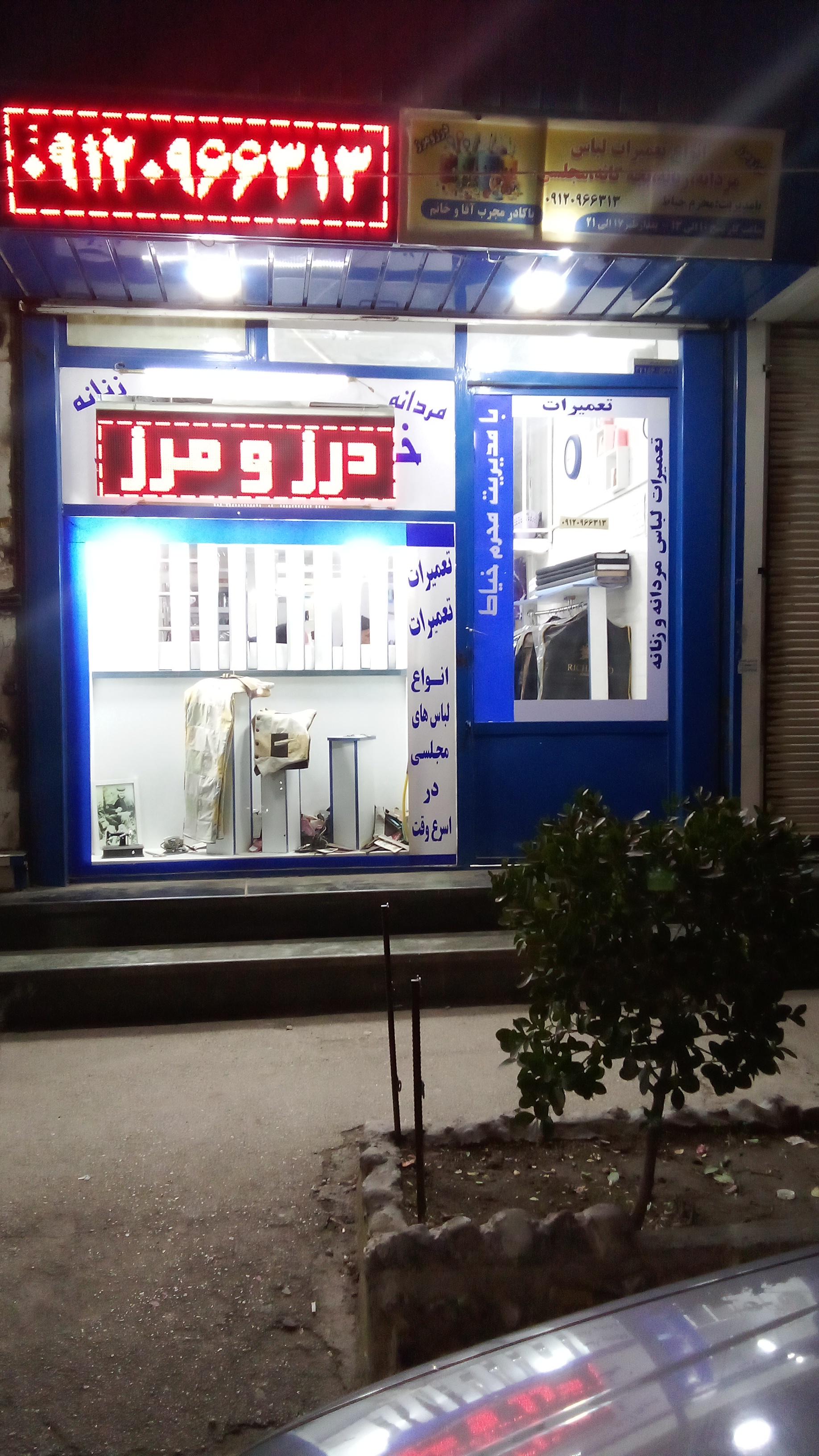 عکس خیاطی درز و مرز 