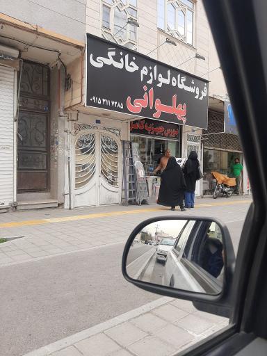 عکس فروشگاه لوازم خانگی پهلوانی