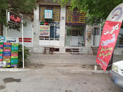 عکس کافی نت آسمون 